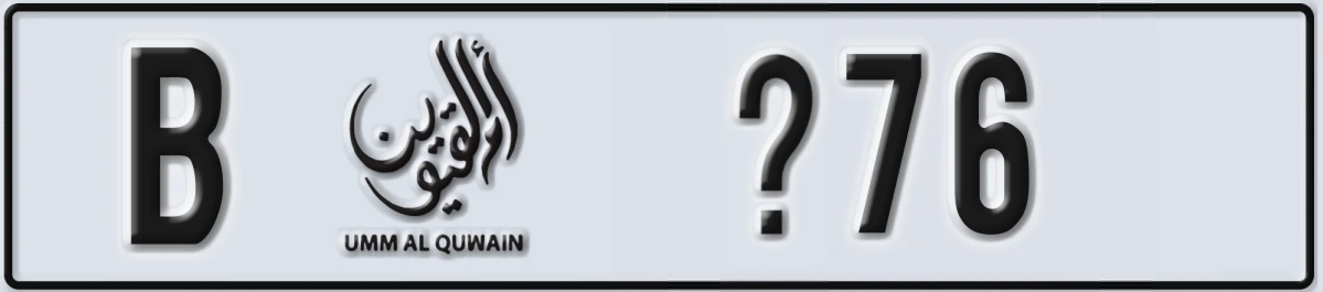 UAE License Plate Umm Al Quwain B @76
