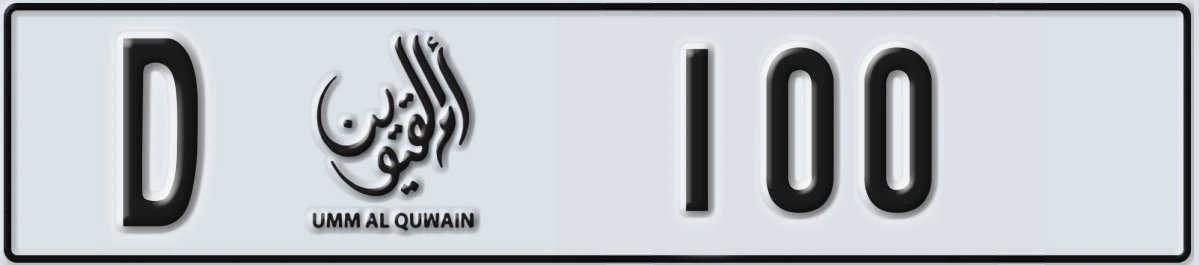 UAE License Plate Umm Al Quwain D 100