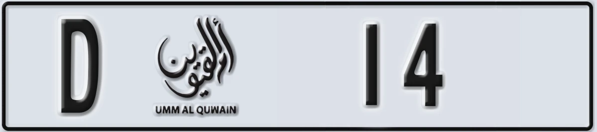 UAE License Plate Umm Al Quwain D 14