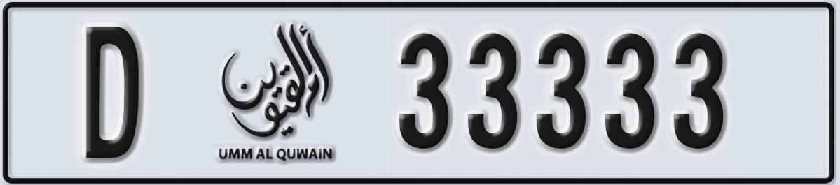 UAE License Plate Umm Al Quwain D 33333