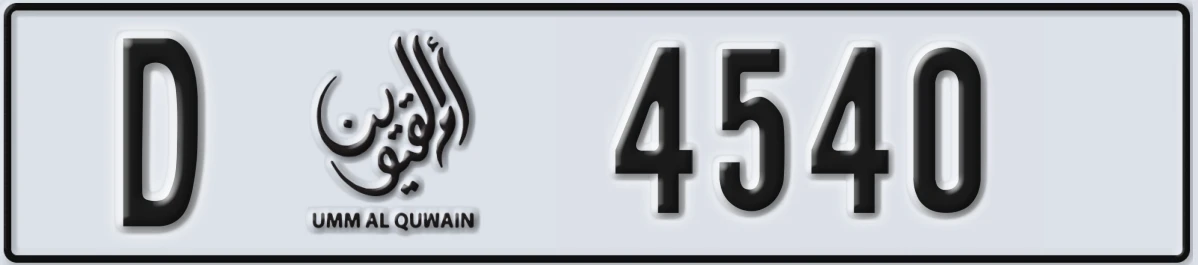 UAE License Plate Umm Al Quwain D 4540