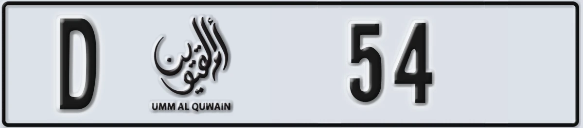 UAE License Plate Umm Al Quwain D 54