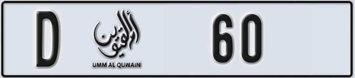 UAE License Plate Umm Al Quwain D 60