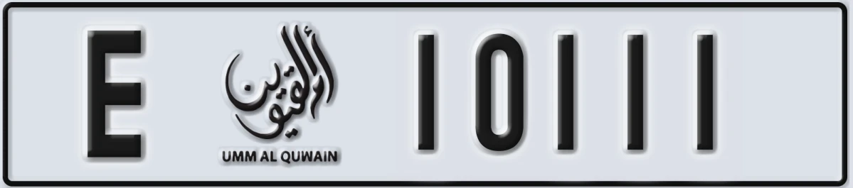 UAE License Plate Umm Al Quwain E 10111