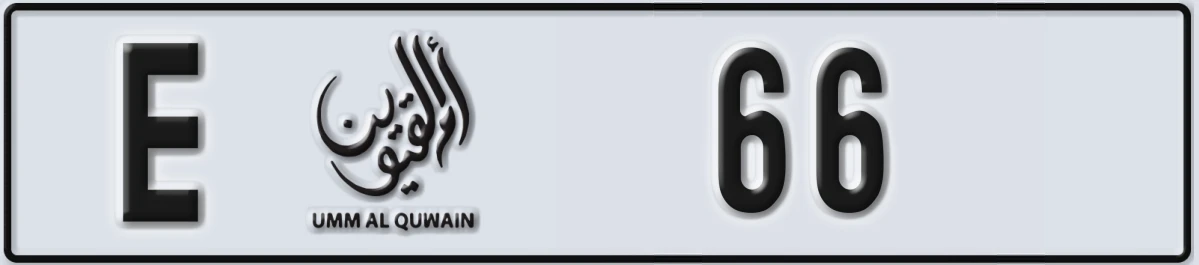 UAE License Plate Umm Al Quwain E 66