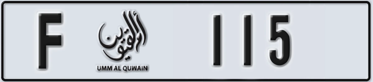 UAE License Plate Umm Al Quwain F 115