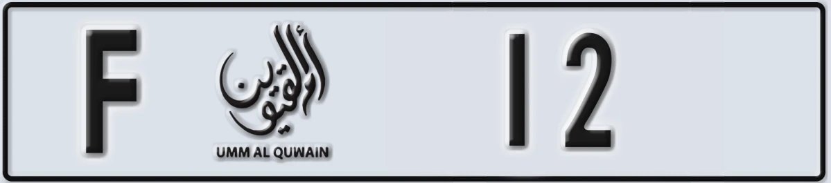 UAE License Plate Umm Al Quwain F 12