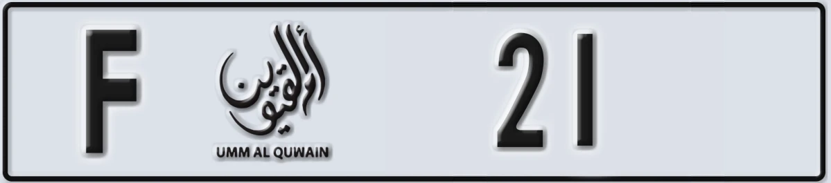 UAE License Plate Umm Al Quwain F 21