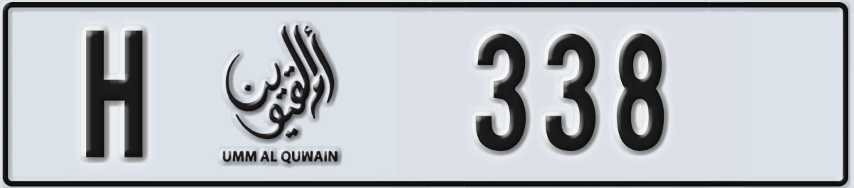 UAE License Plate Umm Al Quwain H 338