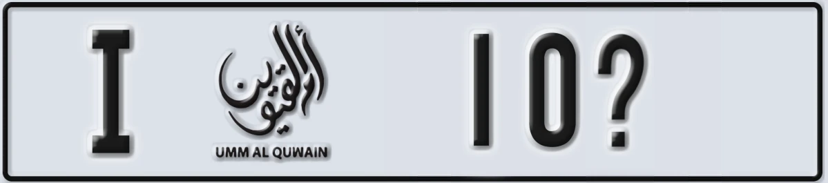 UAE License Plate Umm Al Quwain I 10@