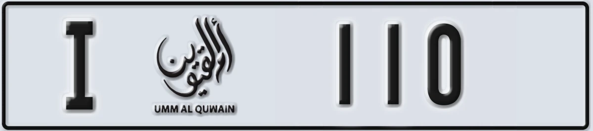 UAE License Plate Umm Al Quwain I 110