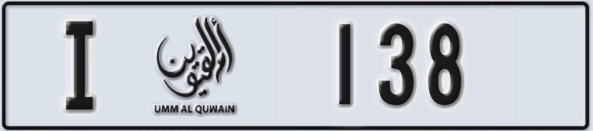 UAE License Plate Umm Al Quwain I 138