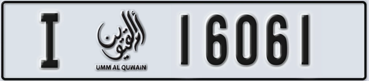 UAE License Plate Umm Al Quwain I 16061