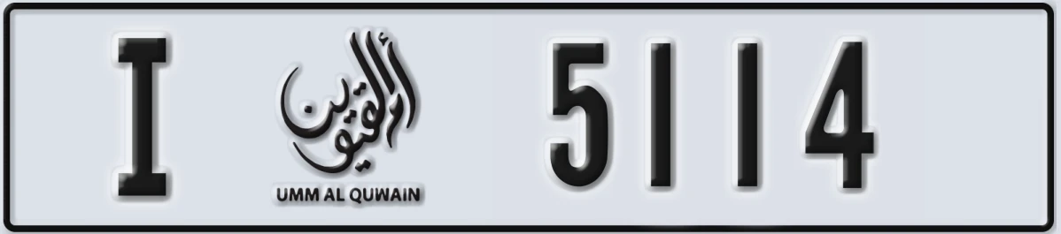 UAE License Plate Umm Al Quwain I 5114