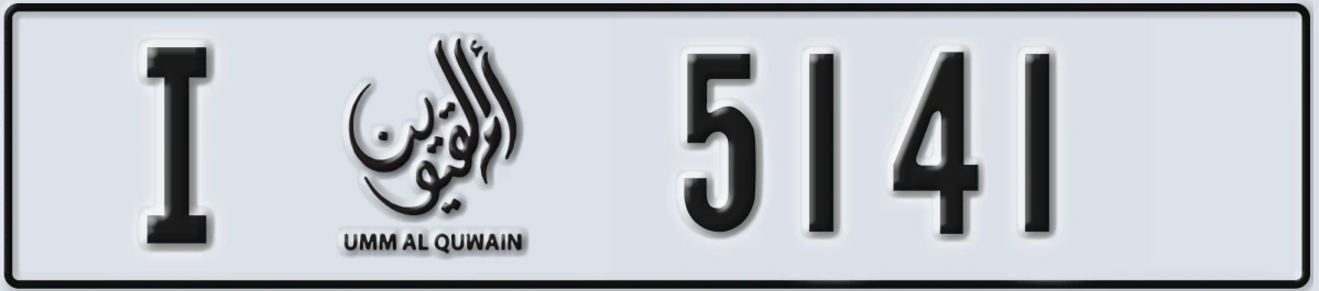 UAE License Plate Umm Al Quwain I 5141