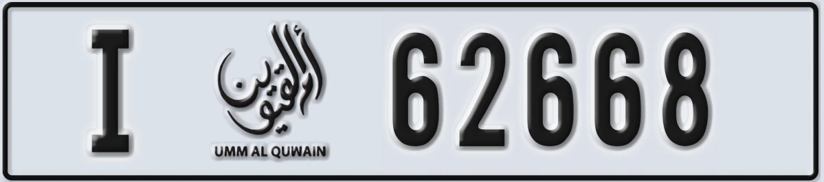 UAE License Plate Umm Al Quwain I 62668
