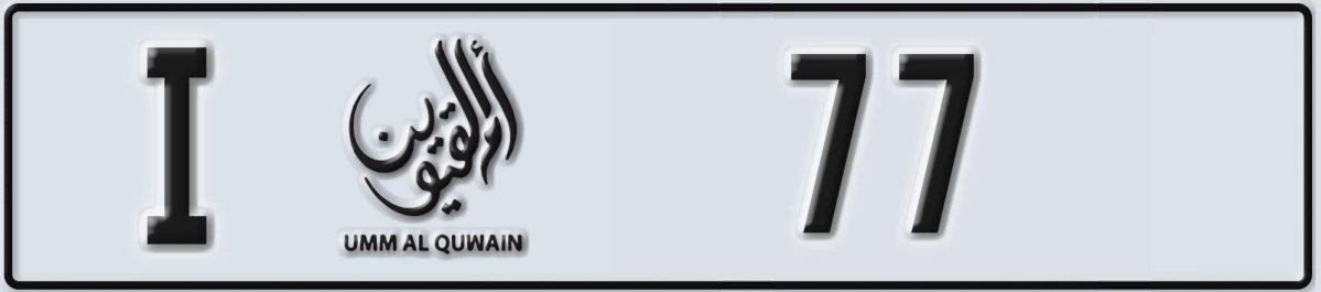 UAE License Plate Umm Al Quwain I 77