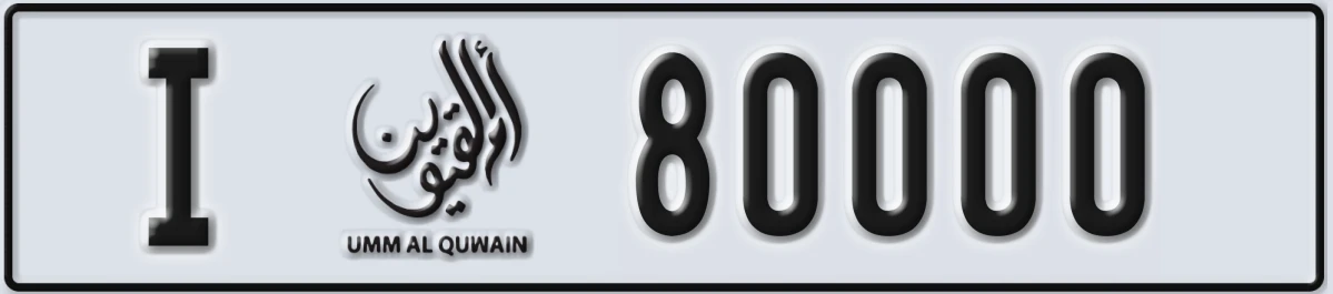 UAE License Plate Umm Al Quwain I 80000