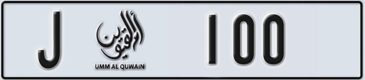 UAE License Plate Umm Al Quwain J 100