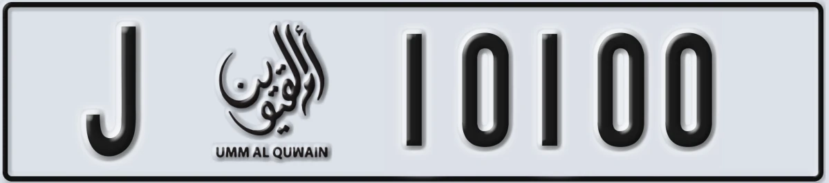 UAE License Plate Umm Al Quwain J 10100
