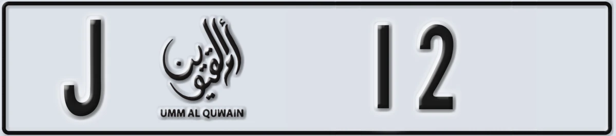 UAE License Plate Umm Al Quwain J 12