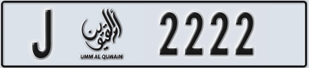UAE License Plate Umm Al Quwain J 2222