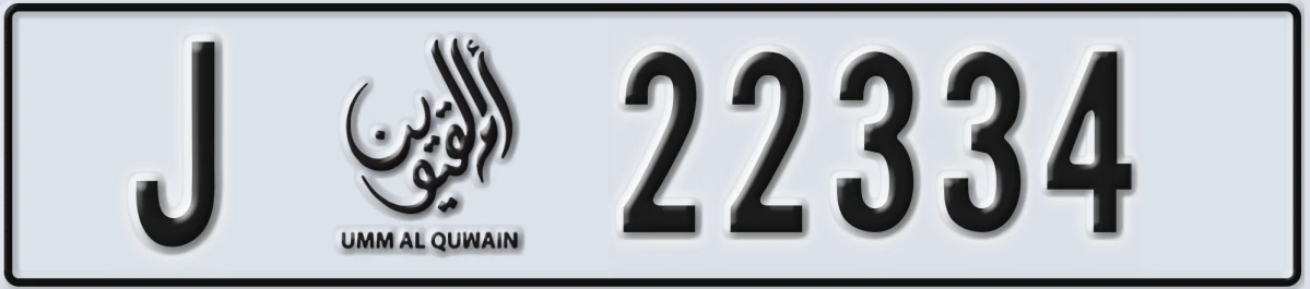 UAE License Plate Umm Al Quwain J 22334