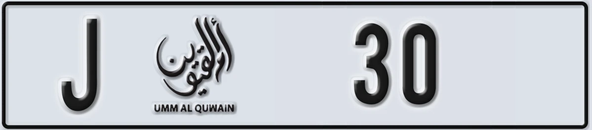 UAE License Plate Umm Al Quwain J 30