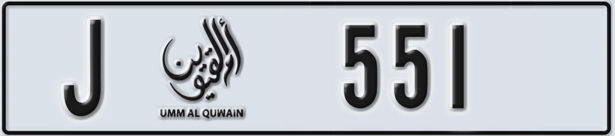 UAE License Plate Umm Al Quwain J 551