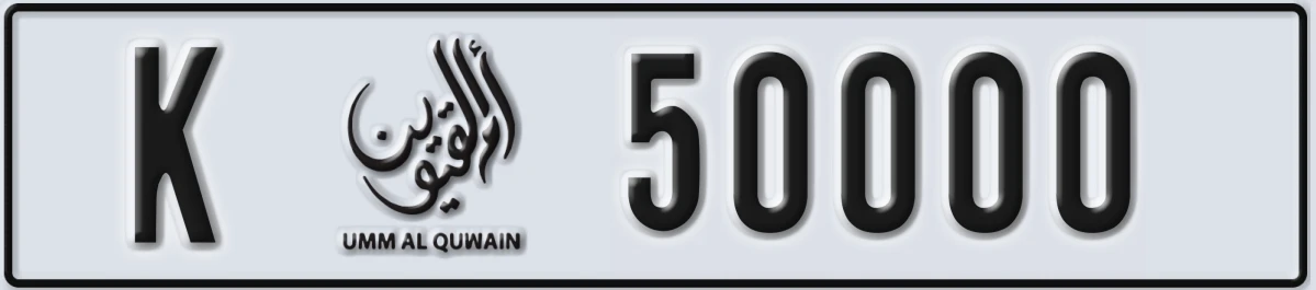 UAE License Plate Umm Al Quwain K 50000