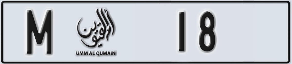 UAE License Plate Umm Al Quwain M 18