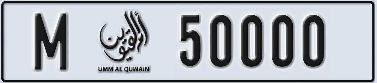 UAE License Plate Umm Al Quwain M 50000