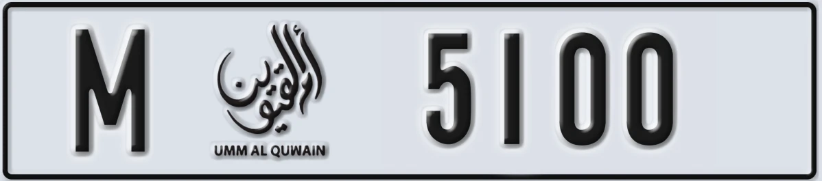 UAE License Plate Umm Al Quwain M 5100