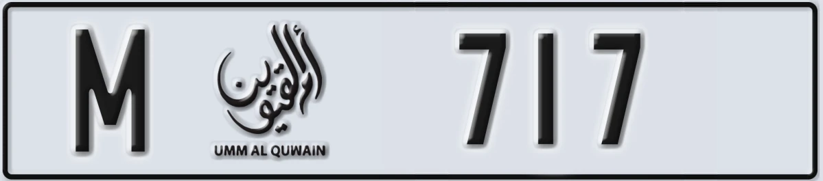 UAE License Plate Umm Al Quwain M 717